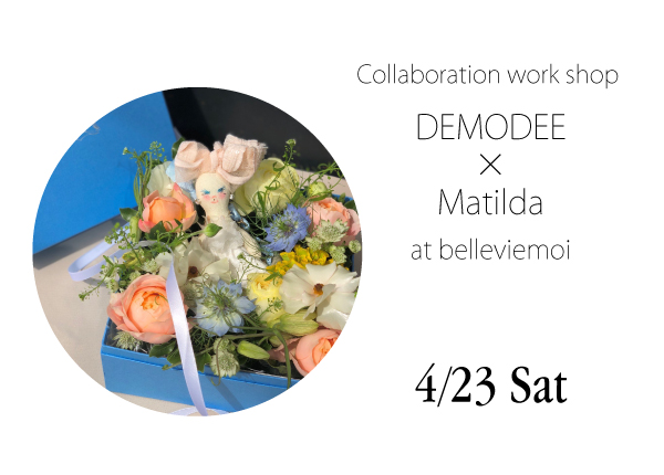 Demodee Official Site デモデの公式ページ